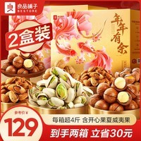 良品铺子坚果礼盒年货干果开心果新年过年礼盒礼品送长辈零食大礼包春节 【两箱更划算】金玉缤纷礼2045g*2箱 .