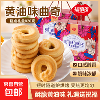 饼干休闲零食下午茶营养早餐代餐年货礼品送礼 黄油曲奇饼干礼盒820g（红版） 1盒