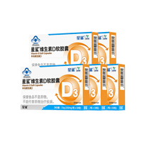 星鲨幼儿童维生素D3滴剂软胶囊 1岁以上 维生素D360iu* 30粒*5盒