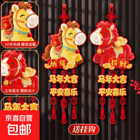 2026新年一对小马5D仿刺绣挂件年货挂件32*82cm(需自己组装)