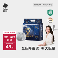 babycare皇室狮子王国弱酸纸尿裤 mini装S29片 (4-8kg)便携装尿不湿