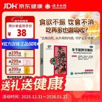 云南白药 参苓健脾胃颗粒10g*10袋 补脾健胃 利湿止泻 用于脾胃虚弱饮食不消形瘦色萎神疲乏力或泻或吐