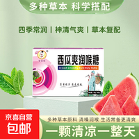 草本西瓜爽润喉糖秋冬必备咽喉嗓子润喉糖1盒 西瓜爽润喉糖1盒（16粒）