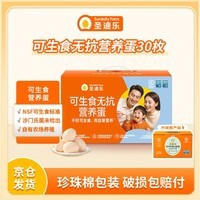 圣迪乐村 可生食营养新鲜鸡蛋30枚年货礼盒装净重3斤 京东自营生鲜鸡蛋