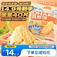 小鹿蓝蓝 热门商品DHA脆脆仙贝香米饼 儿童零食脆米饼米果饼干 120g