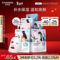 自然堂喜马拉雅植物面膜28片 补水保湿护肤品套装女新年礼物