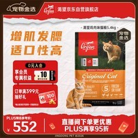 Orijen渴望猫粮 成猫幼猫粮 全价通用无谷原味鸡肉进口5.4kg效期26/8