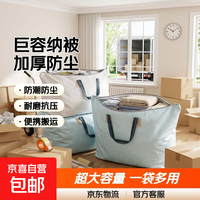 京东物流 巨无霸大容量被子收纳袋棉被衣服防尘储物袋搬家打包袋 90*70cm巨大加厚 随机颜色 1个装