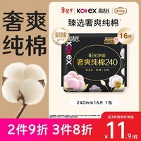 高洁丝【100%纯棉】臻选奢爽卫生巾240mm16片日用姨妈巾京东自营旗舰店