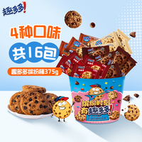 趣多多曲奇饼干缤纷桶375g 混合口味 儿童休闲零食大礼包早餐解馋小零食