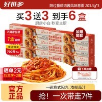 好世多风味意大利面番茄肉酱203g盒装速食即食儿童早晚餐家用餐桌必备 【番茄肉酱】风味意面 203.3g*3盒