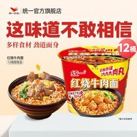 统一方便面 来一桶老坛酸菜红烧香辣牛肉泡面 藤椒味速食懒人餐 12桶  红烧牛肉面 12桶