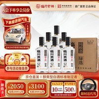 临川贡酒 绿选 醇爽型白酒 52度 500ml*6瓶 整箱装 江西特产聚会宴请