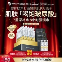 润百颜华熙生物水润次抛精华45支玻尿酸补水保湿护肤品