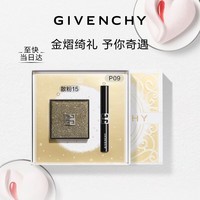 纪梵希（Givenchy）【限定礼盒】G细管P09+定妆散粉15轻奢礼盒 生日礼物送女友女生
