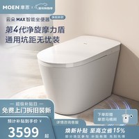 摩恩（MOEN）云朵Max智能坐便器无水压限制摩力盾零触智控双坑距无忧装1286 【现货】云朵Max 旗舰顶配 (全功能 升级0压劲冲） 305/300mm
