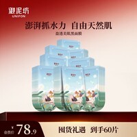 御泥坊面膜 补水保湿 舒缓玻尿酸面膜 柔嫩水润面膜 节日礼物 盈透面膜60片