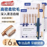 HERM\'S山姆同款【护龈超软毛】成人牙刷细软毛密丝深度清洁家庭装牙刷 【山姆护龈软毛款】 6支