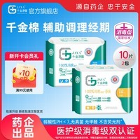 千金净雅卫生巾姨妈巾透气净味240mm290mm日用组合装妇科护垫 日用5片+夜用5片