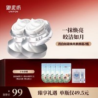 御泥坊面霜 月白如霜素颜霜  提亮易抹开遮瑕  贵妇霜美容霜 送女生礼物 月白如霜素颜霜【2瓶】