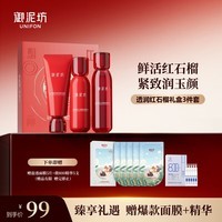 御泥坊江南烟雨红石榴护肤 补水保湿滋润 节日礼物 红石榴三件套(洁面+水+乳)