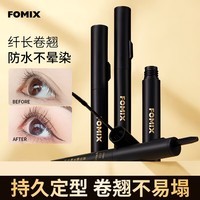 FOMIX墨羽酷长睫毛膏自然卷翘浓密纤长不晕染持久定型睫毛膏 睫毛膏