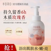 半亩花田沐浴露清洁洗澡沐浴液现货速发正品保证沐浴液男女 香氛泡泡沐浴露【失重玫瑰】500g