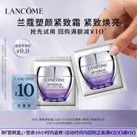 兰蔻【返10元券】塑颜紧致霜尝鲜礼