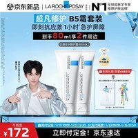 理肤泉【黄子弘凡同款】B5霜40ml*2支套装修护保湿面霜护肤品新年礼物