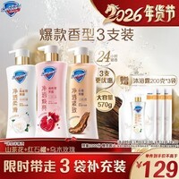 舒肤佳新升级净透沐浴露(红石榴+山茶花+乌木)570g*3持久留香男女士通用