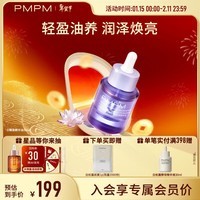 PMPM玫瑰气泡油修护保湿提亮精华液白睡莲精华油舒缓面部护肤新年礼物 白睡莲精华油30ml+面膜1p