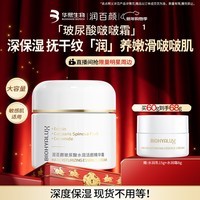 润百颜华熙生物玻尿酸水润精华霜60g啵啵面霜补水保湿护肤品生日礼物女