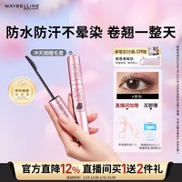 美宝莲冲天翘睫毛膏持妆卷翘纤长经典黑 新年礼物女