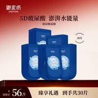 御泥坊5D玻尿酸面膜补水女保湿水润护肤品礼物 节日礼物 玻尿酸面膜30片