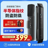 迅指智能门锁3D人脸识别指纹锁家用入户防盗门电子密码锁可视猫眼 V6基础版
