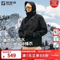 探路者（TOREAD）三合一冲锋衣男户外防水外套秋冬防风保暖抓绒内胆登山服女 黑色-男款-TAWWBN91704 S