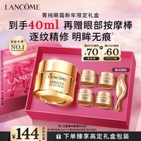 兰蔻菁纯眼霜20ml 采销直播间滋润淡纹润泽紧致护肤礼盒生日新年礼物