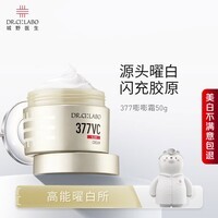 城野医生377嘭嘭霜50g美白淡斑【美白特证】