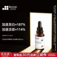 珀芙研传明酸净白淡斑精华液30ml 美白祛斑提亮肤色改善粗糙暗沉敏感肌