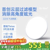 月影云之光高亮3代Pro护眼客厅灯卧室吸顶灯书房灯中山灯具套餐包安装