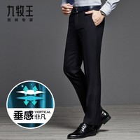 九牧王2025秋冬新款 商务正装男士垂感西裤男 通勤直筒合体保暖工装长裤 黑色合体版 【加厚款-冬】 34 码=腰围2.58尺86厘米