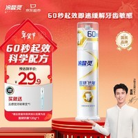 冷酸灵医研泵抗敏牙膏即速60S快速缓解牙齿敏感120g【吴磊同款】