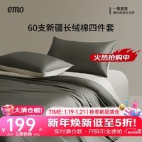 一默新疆长绒棉四件套纯棉四季通用棉床单被套枕套家纺60S全棉四件套 霜灰配淡灰 床单款 (被套200*230cm) 枕套2只