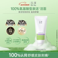 玉泽(Dr.Yu)舒缓洁颜霜氨基酸洗面奶男女通用高效清洁卸妆保湿100g 新年礼物