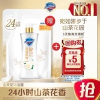 舒肤佳净透沐浴露山茶花香200g 含角鲨烷柔滑持久留香