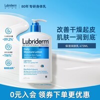 露比黎登Lubriderm 保湿润肤身体乳473ml 皮肤干燥补水保湿滋润大白罐男女