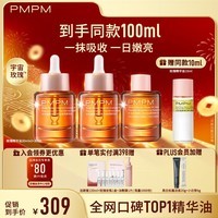 PMPM玫瑰精华油3.0聚维C焕光嫩亮修护抗皱提亮 100ml送女友护肤品