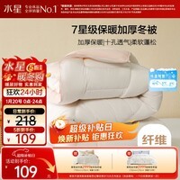 水星家纺被子冬被冬季被子加厚保暖被芯A类纤维被褥约5.2斤