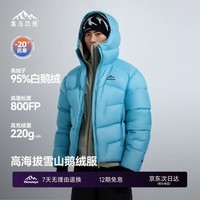 喜马拉雅玉龙鹅绒服800蓬95绒-20°C雪山攀登专业户外抗寒防风高蓬羽绒服