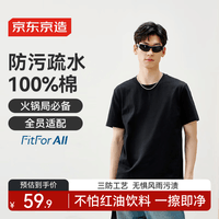 京东京造【三防更安心】男士短袖t恤男女同款衣服定制  黑色 L